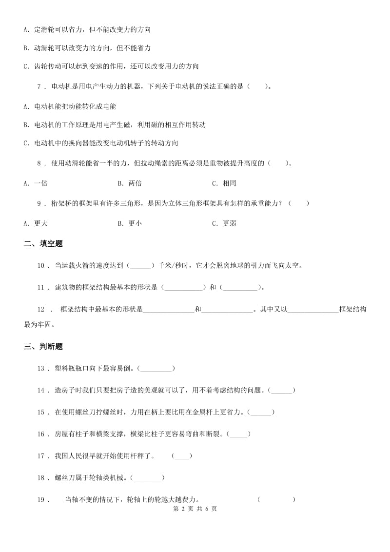 2019年教科版六年级上册期中考试科学试卷D卷精编_第2页