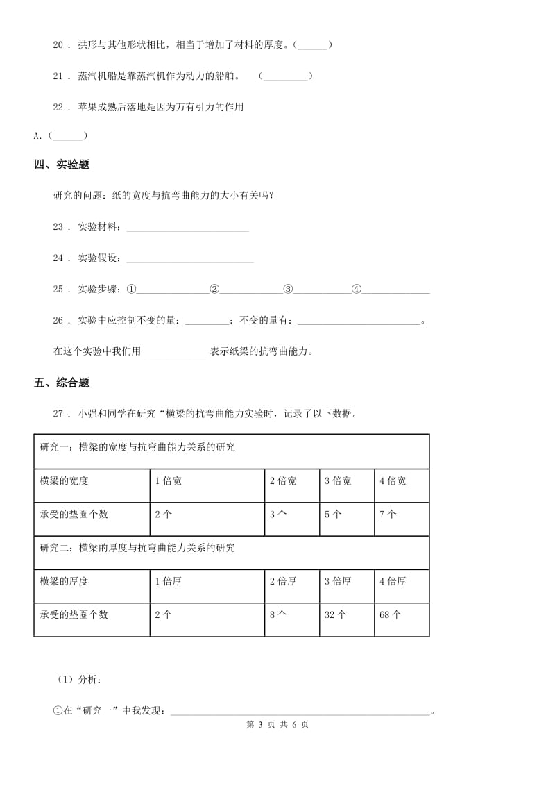 2019年教科版六年级上册期中考试科学试卷D卷精编_第3页