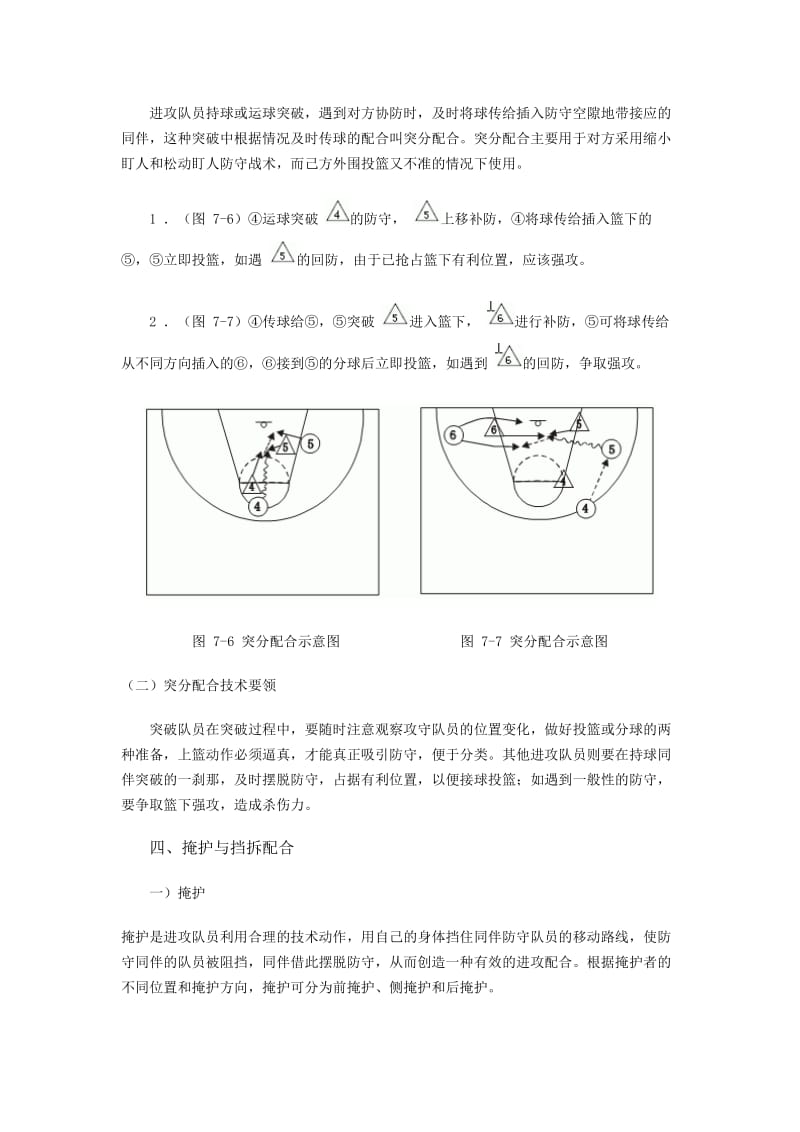 篮球进攻战术基础配合_第3页