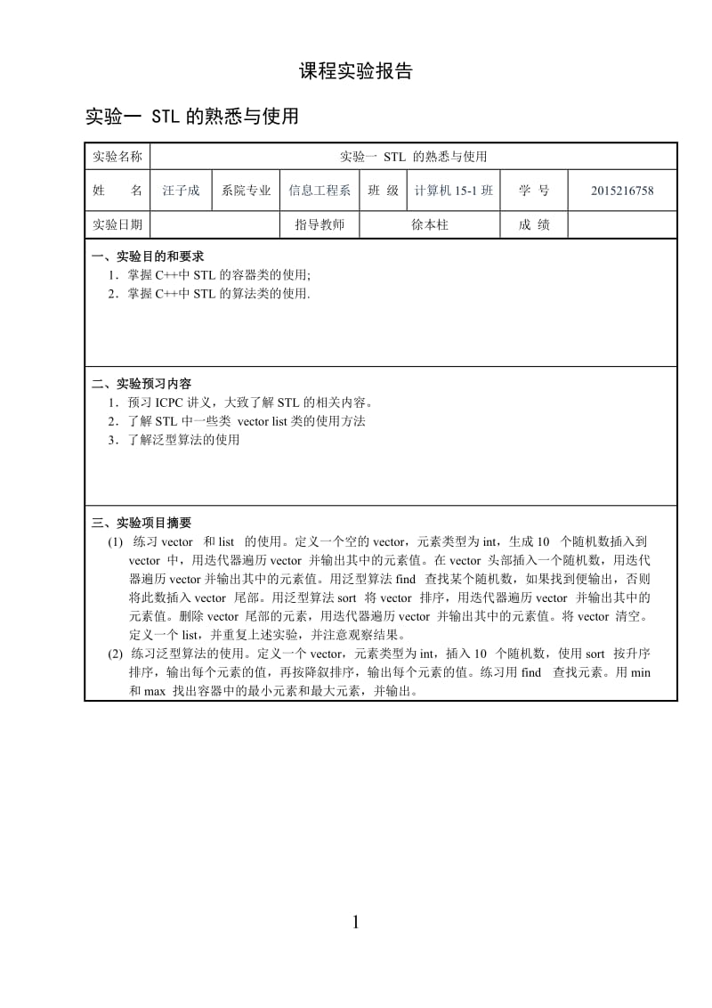 课程实验报告_第1页