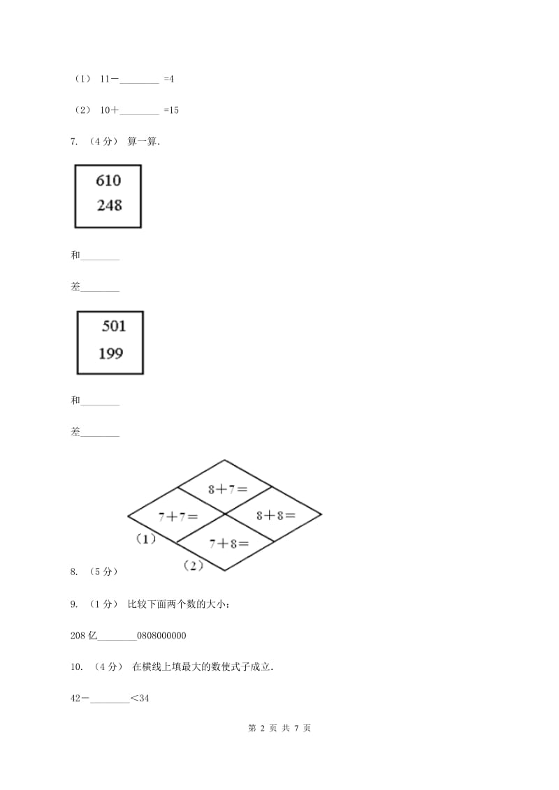 北师大版数学一年级下册第五单元第六节回收废品同步练习D卷_第2页