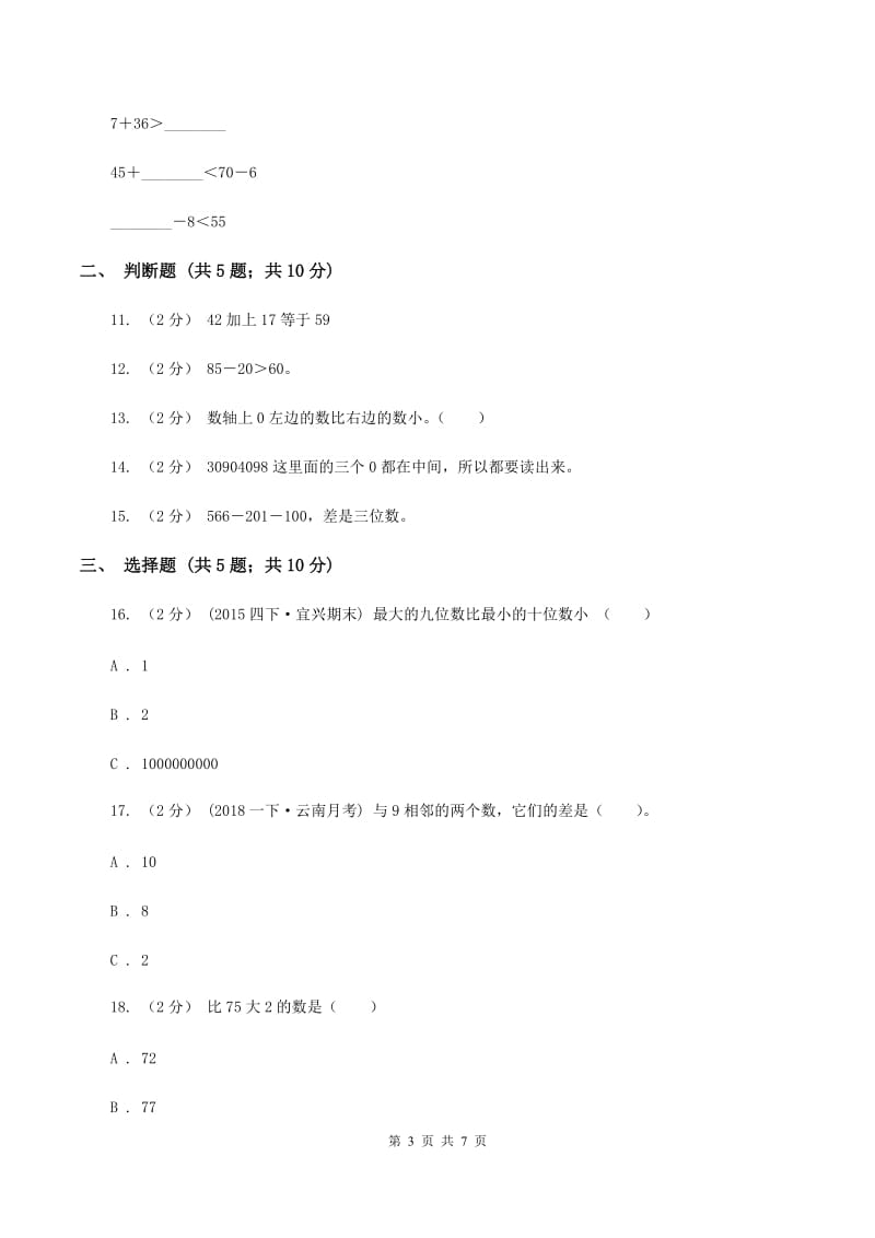 北师大版数学一年级下册第五单元第六节回收废品同步练习D卷_第3页