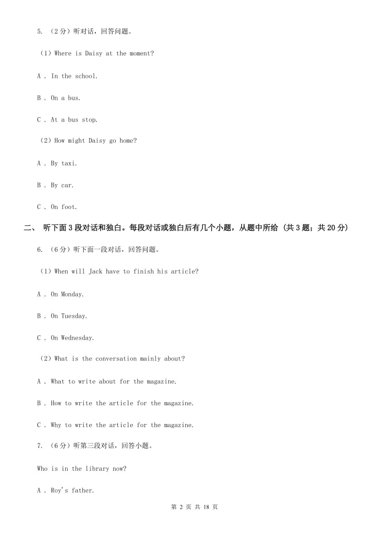 沪教版八年级下学期英语开学考试试卷（无听力材料）D卷_第2页