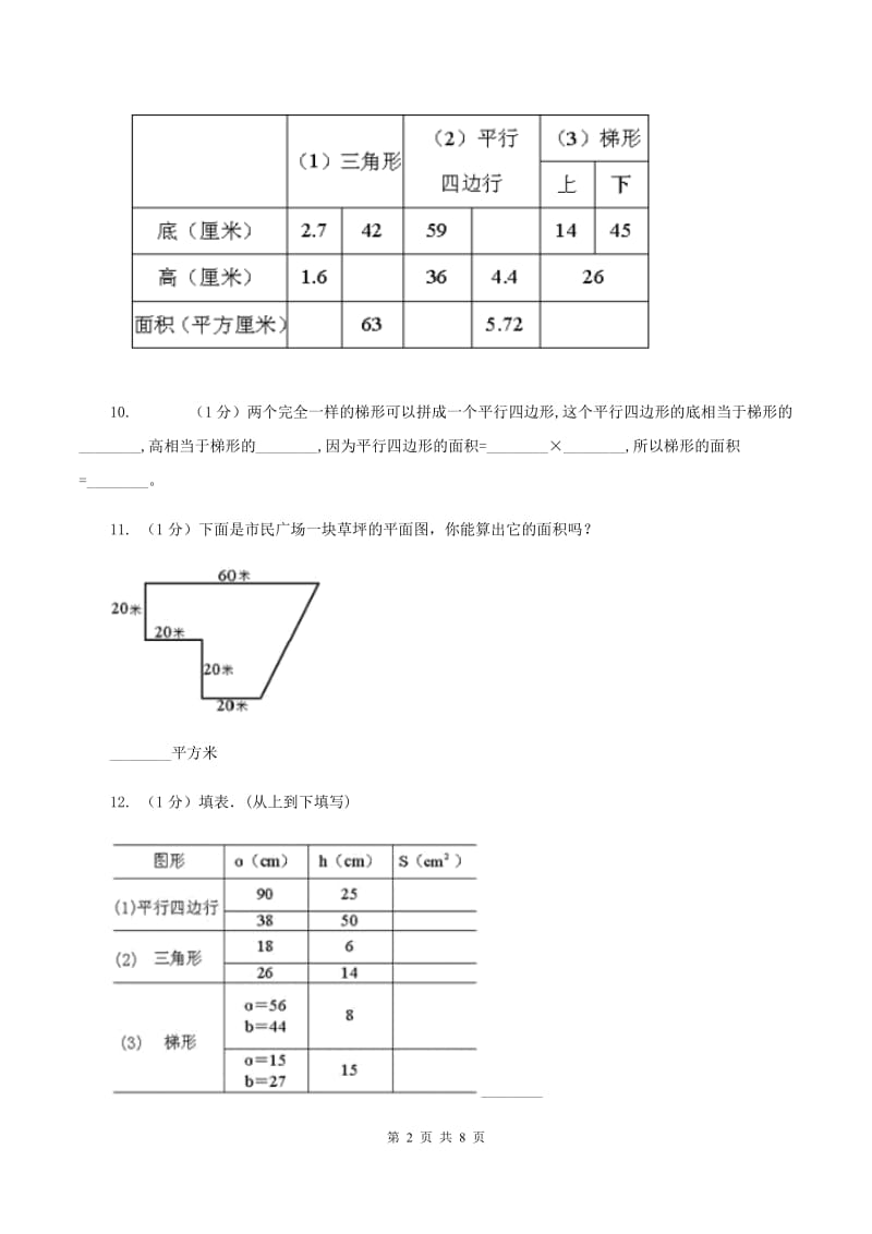 北师大版五年级数学上册期中测试卷(A)A卷_第2页