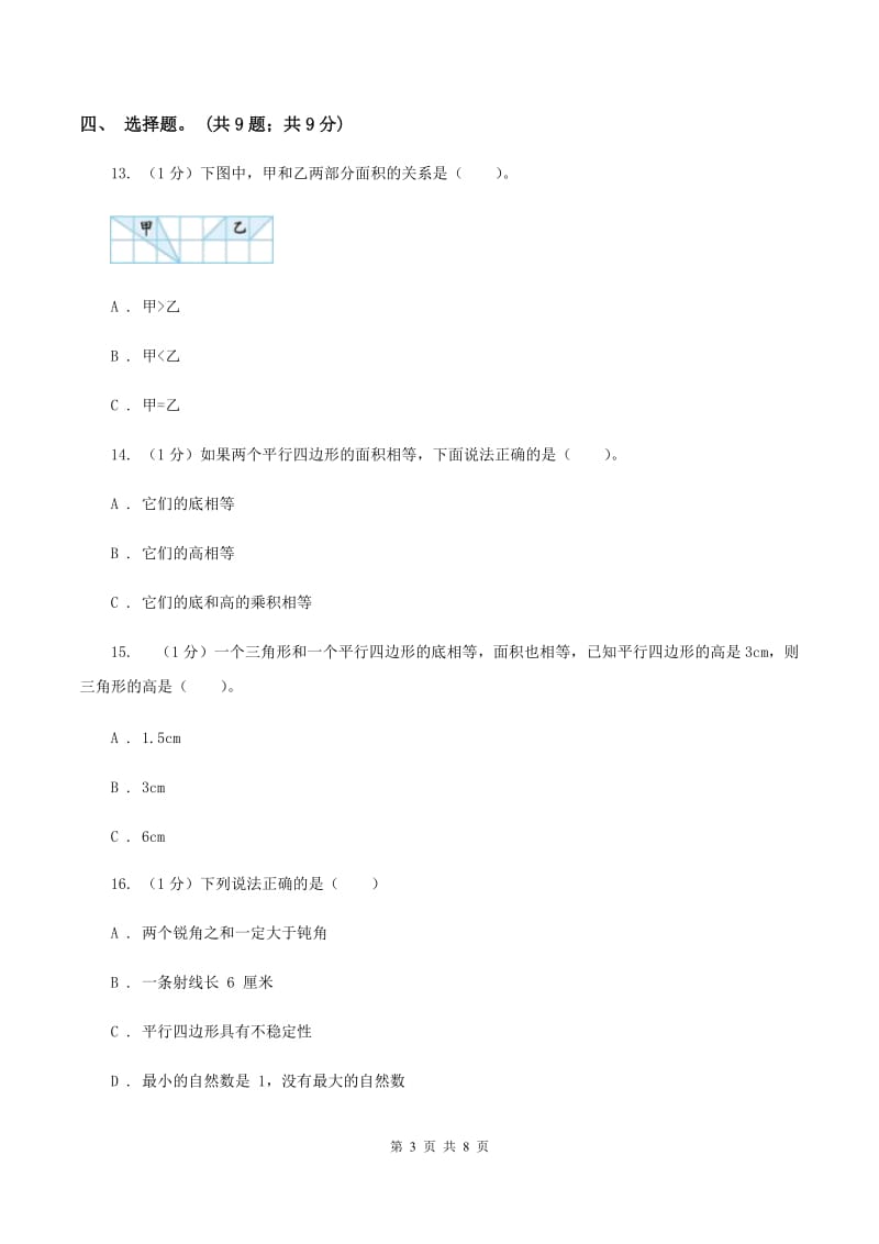 北师大版五年级数学上册期中测试卷(A)A卷_第3页