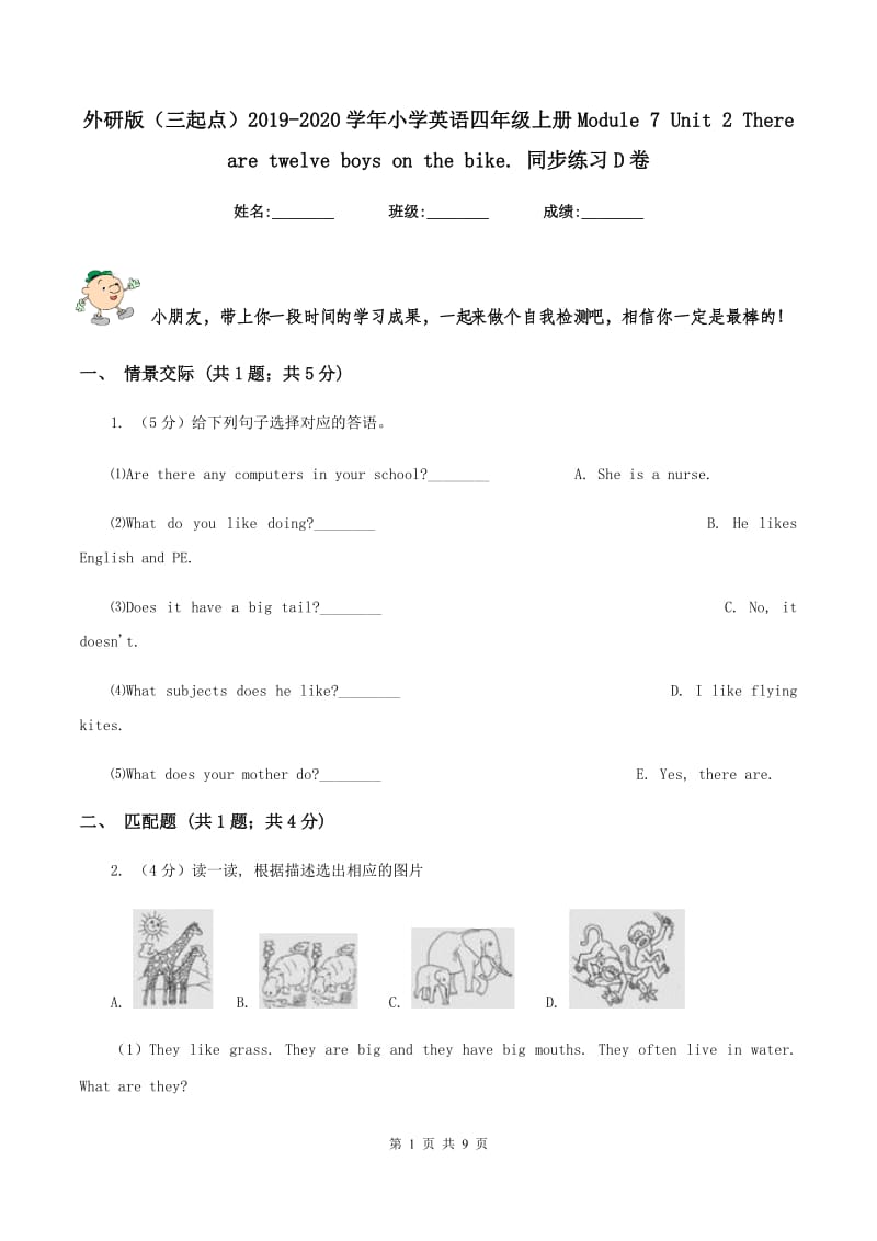 外研版（三起点）2019-2020学年小学英语四年级上册Module 7 Unit 2 There are twelve boys on the bike. 同步练习D卷_第1页