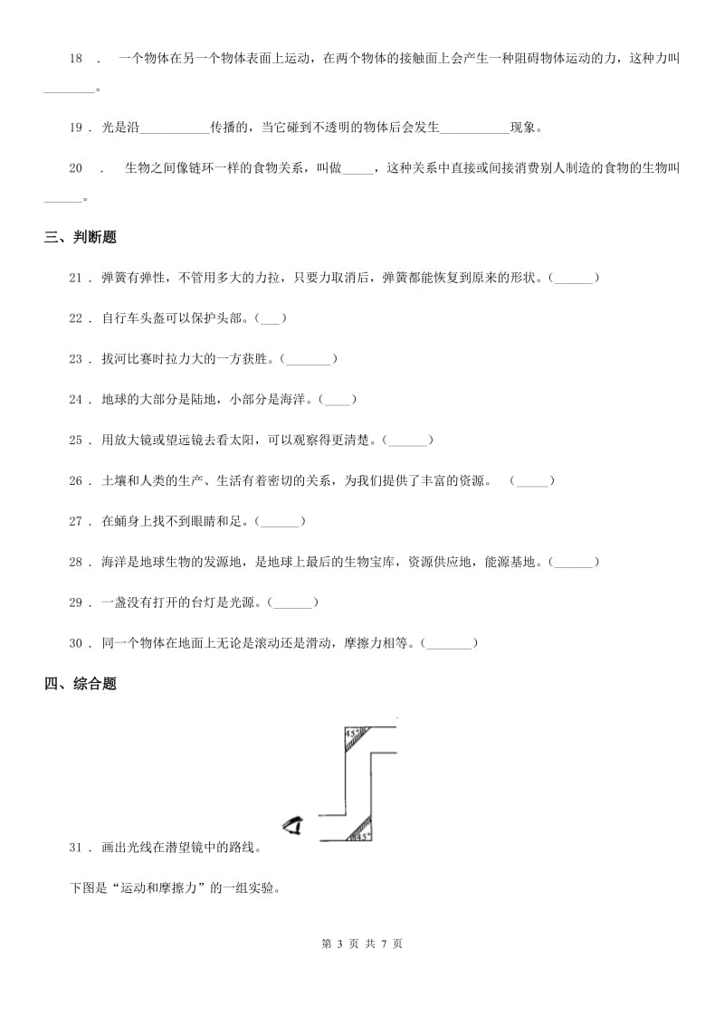 2019-2020年度教科版五年级上册期末模拟考试科学试卷（1）D卷_第3页