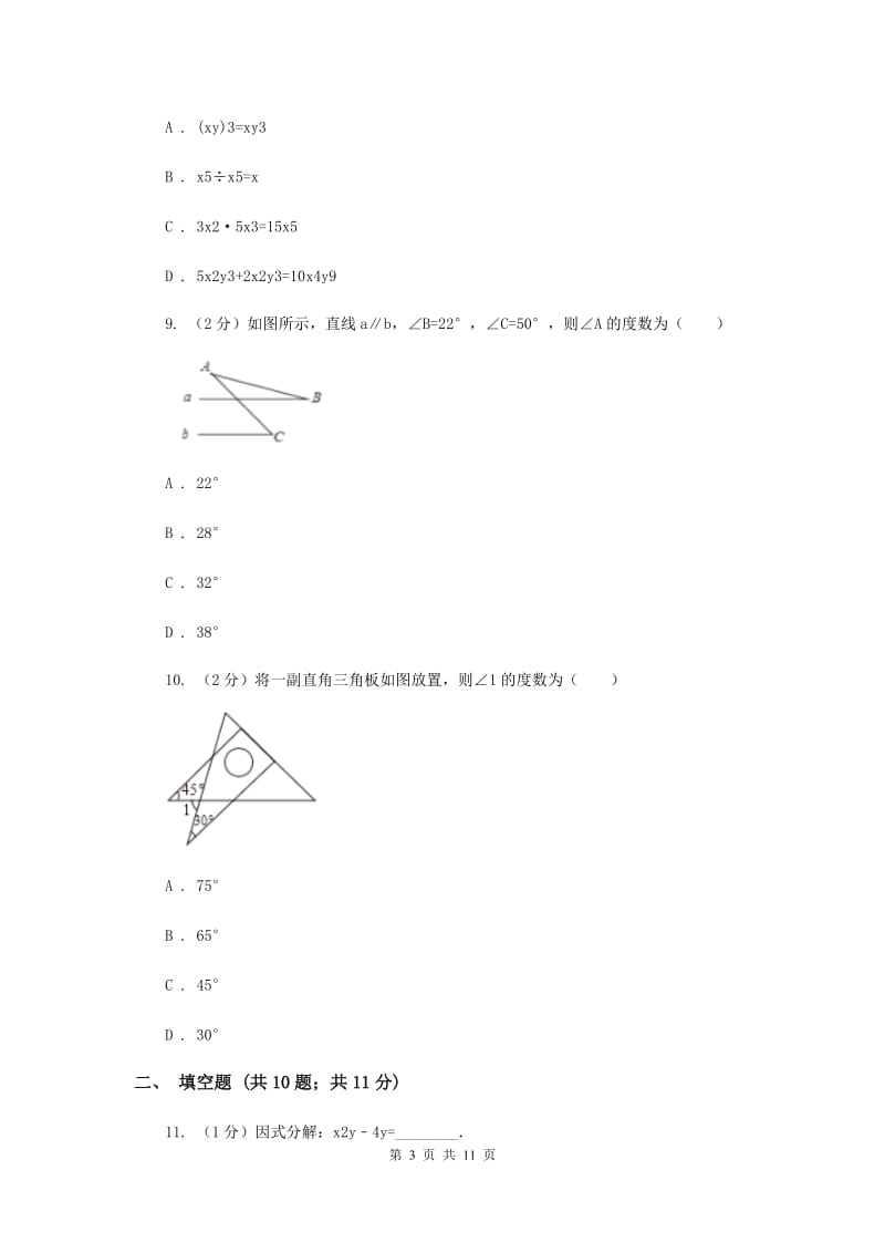 陕西人教版2019-2020学年七年级下学期数学期末考试试卷D卷_第3页