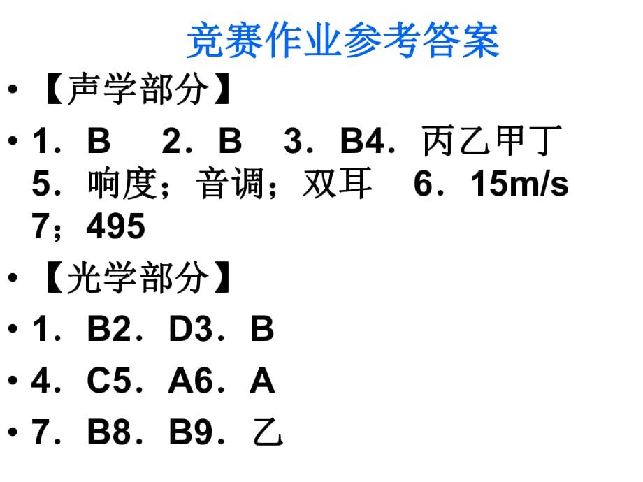 《寒假作业答案》PPT课件_第1页