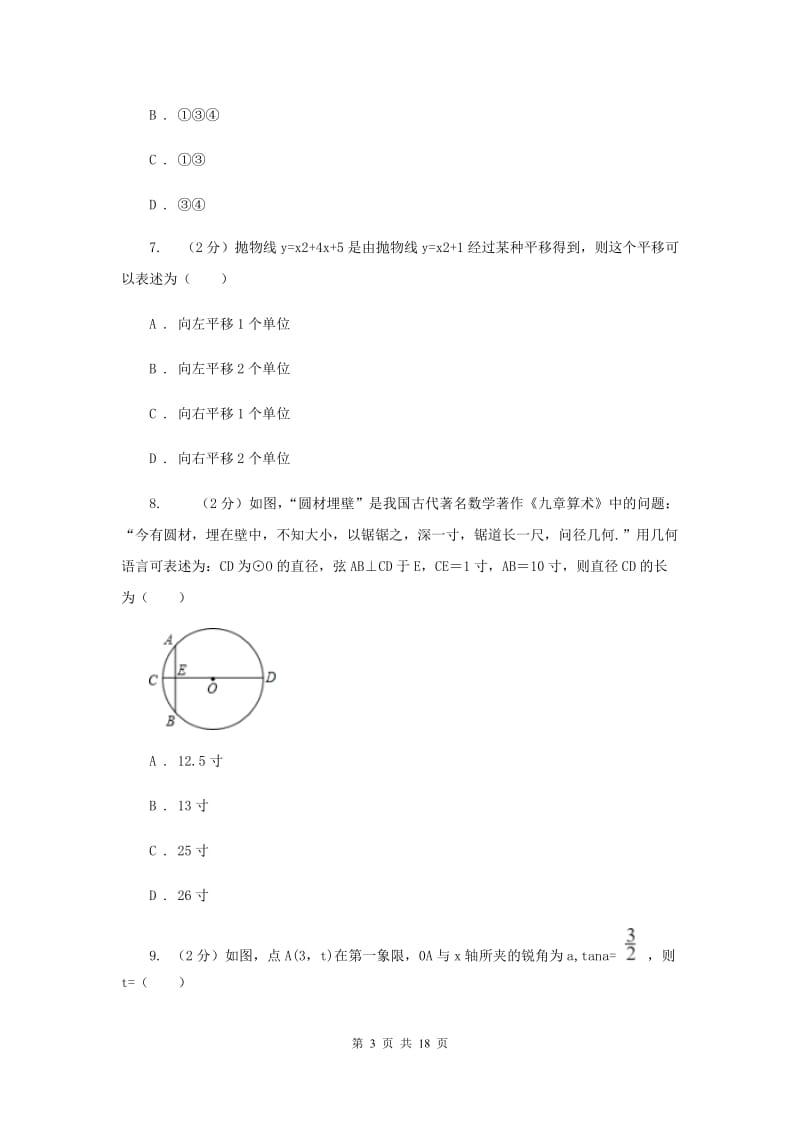 湖南省中考数学试卷I卷_第3页