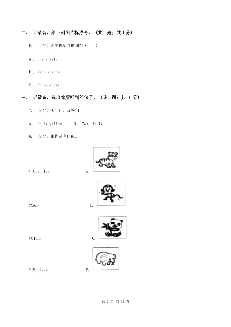 陕旅版小学英语四年级下册Unit 5单元测试(不含听力)A卷_第2页