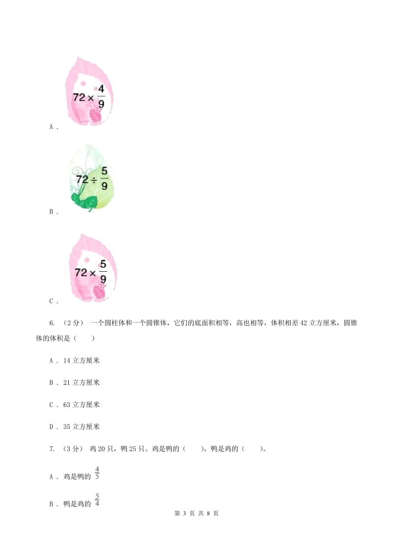 北师大版数学五年级下册第五章第一节分数除法一同步练习C卷_第3页