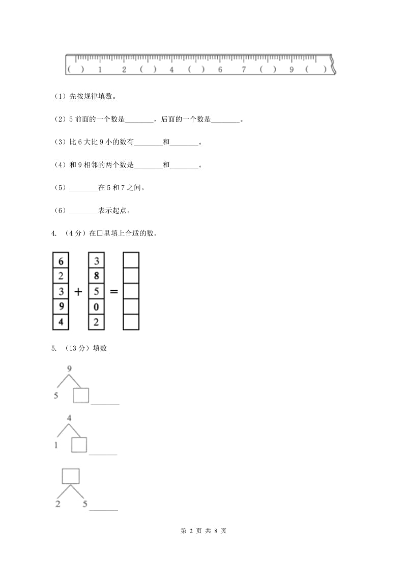 苏教版2019-2020学年一年级上学期数学期中试卷A卷_第2页