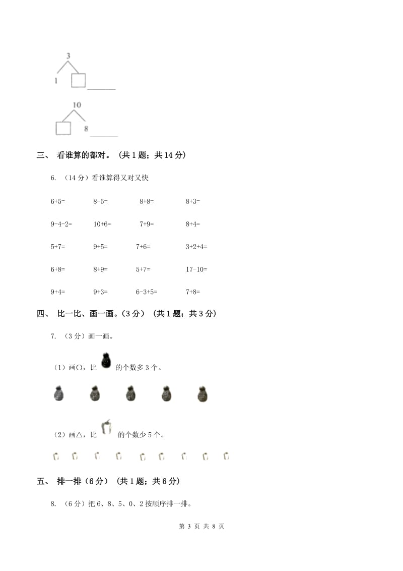 苏教版2019-2020学年一年级上学期数学期中试卷A卷_第3页