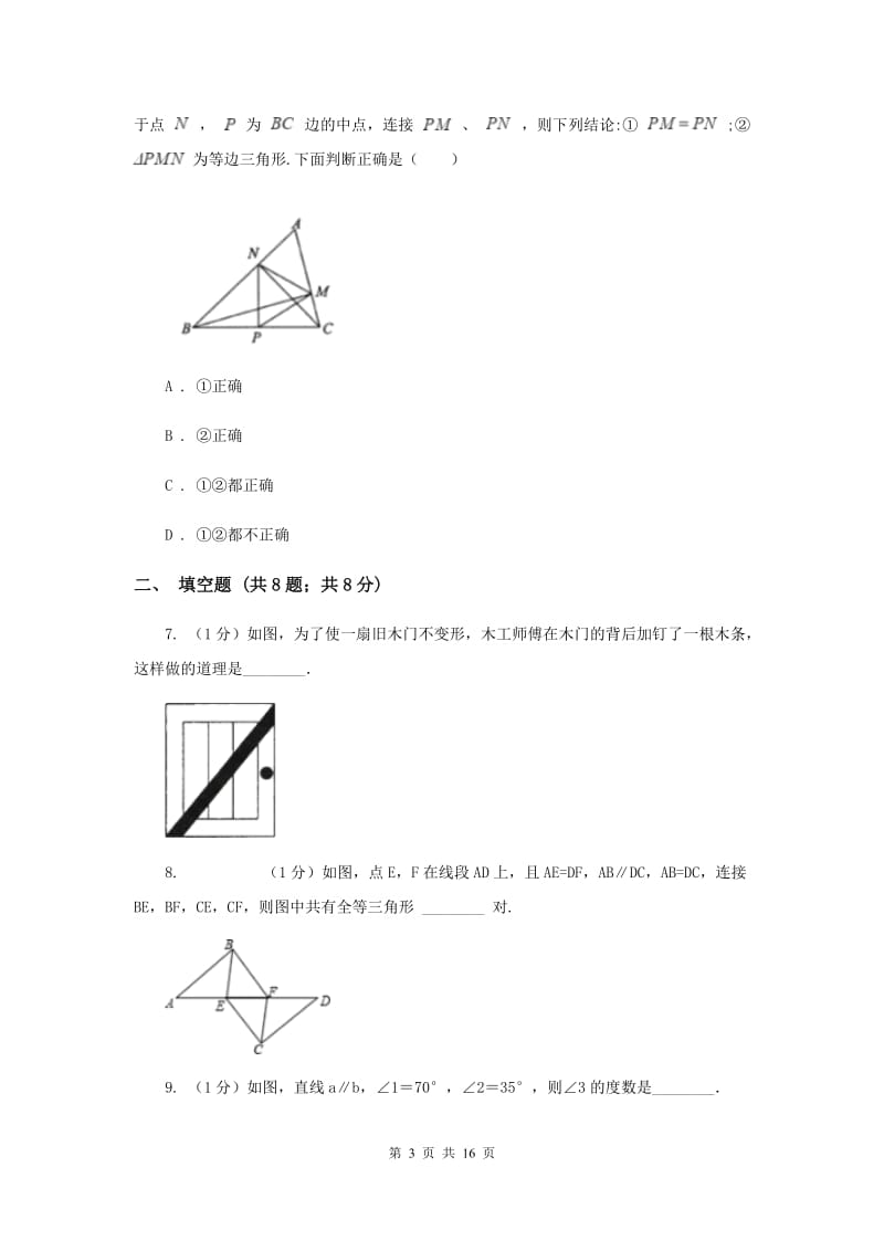 西师大版五校2019-2020学年八年级上学期数学期中考试试卷A卷_第3页