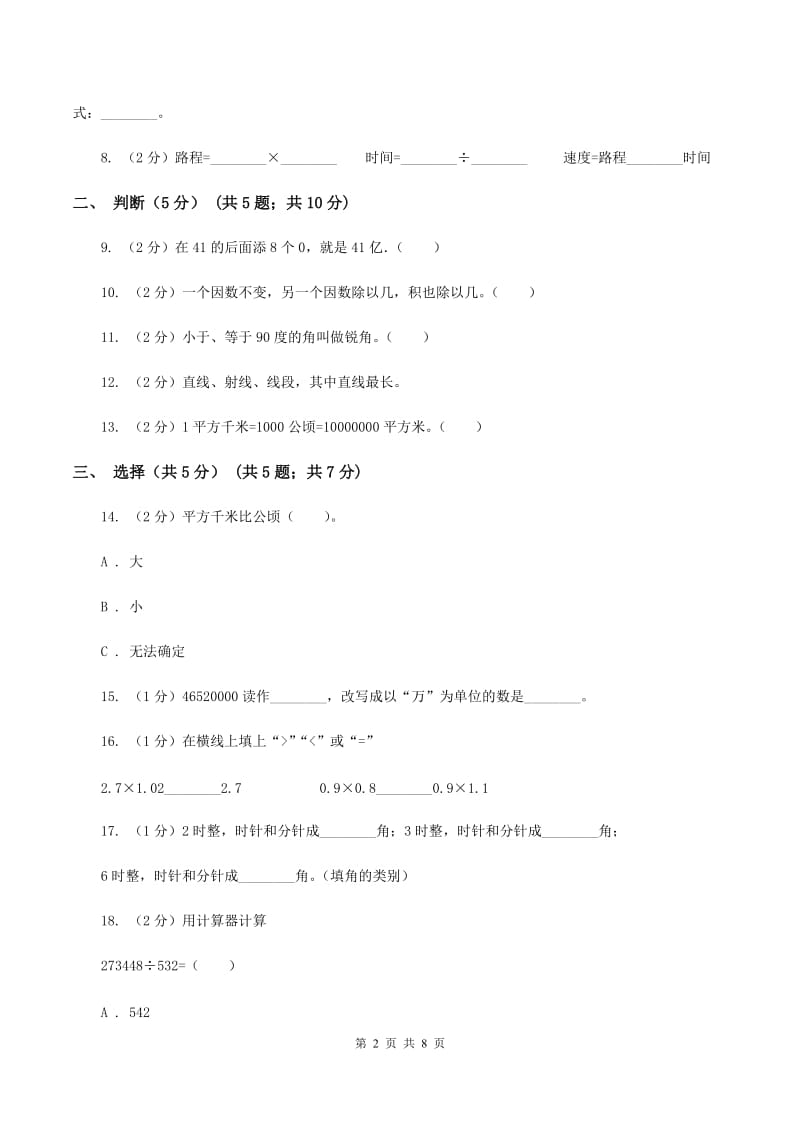 赣南版2019-2020学年四年级上学期数学期中试卷A卷_第2页