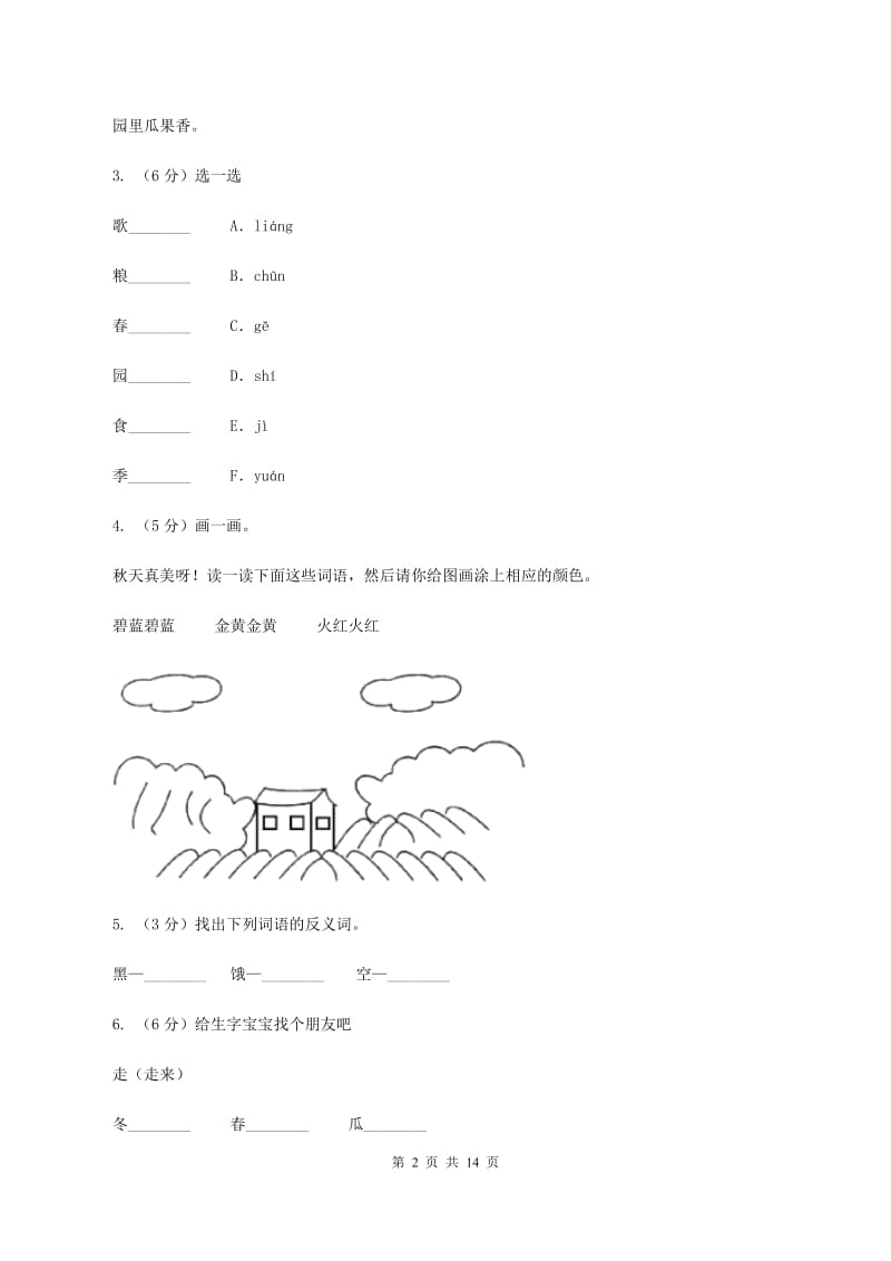 部编版小学语文一年级上册课文1 4《四季》课时训练(I)卷_第2页