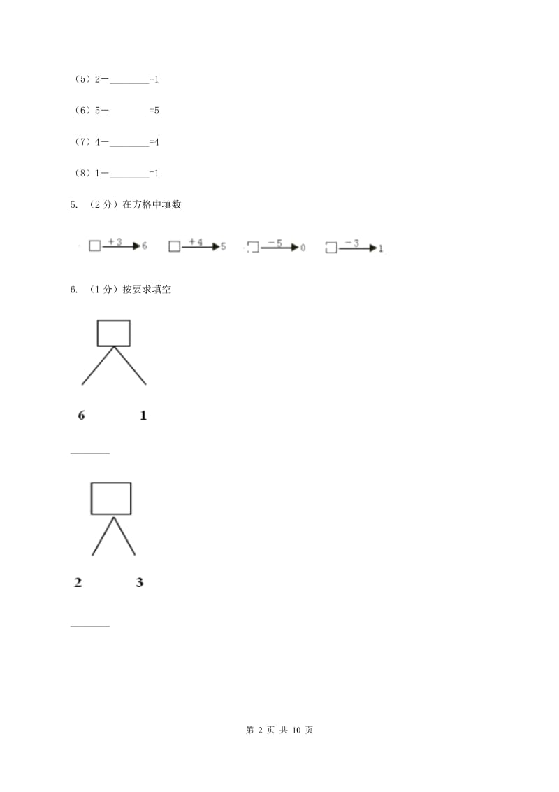 西师大版数学一年级上册第一单元第五课时5以内的减法同步测试(II )卷_第2页