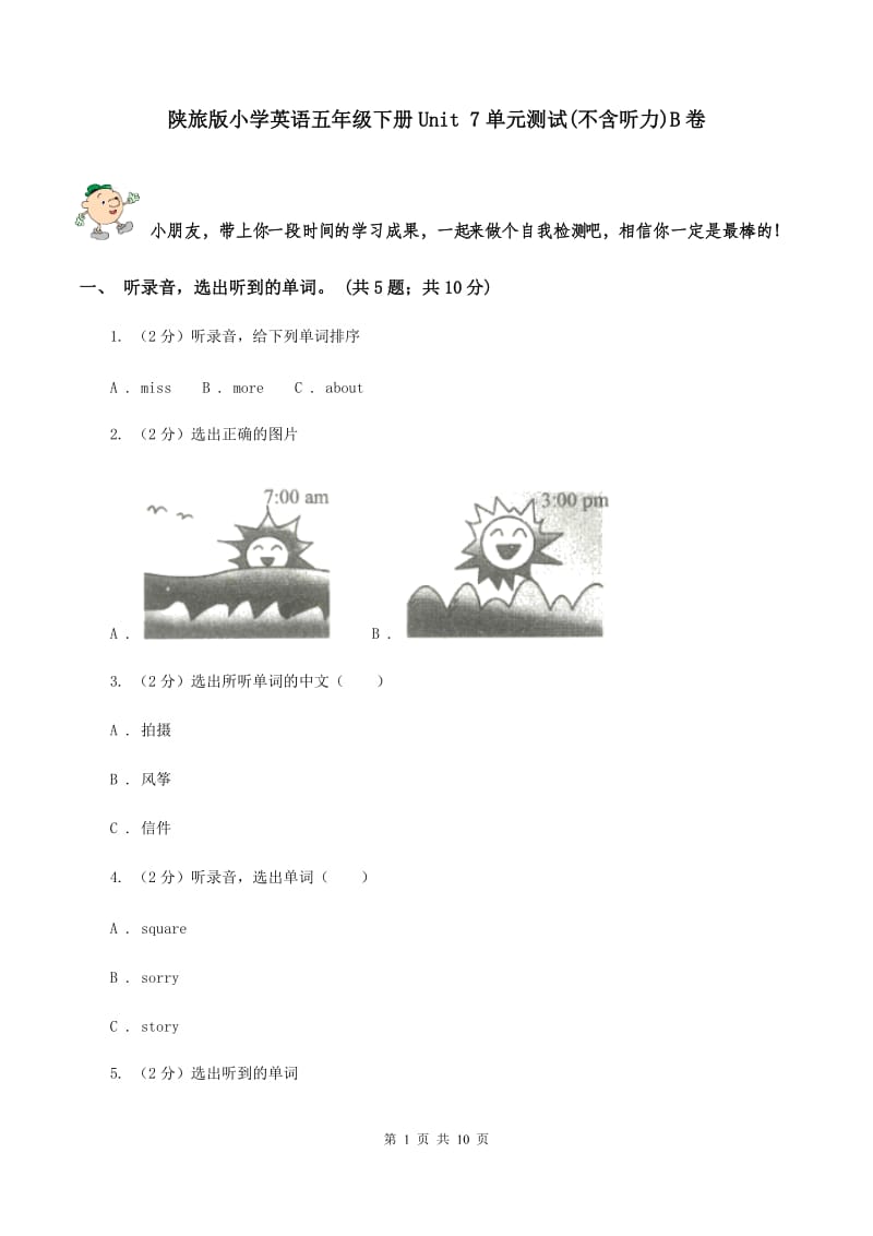 陕旅版小学英语五年级下册Unit 7单元测试(不含听力)B卷_第1页