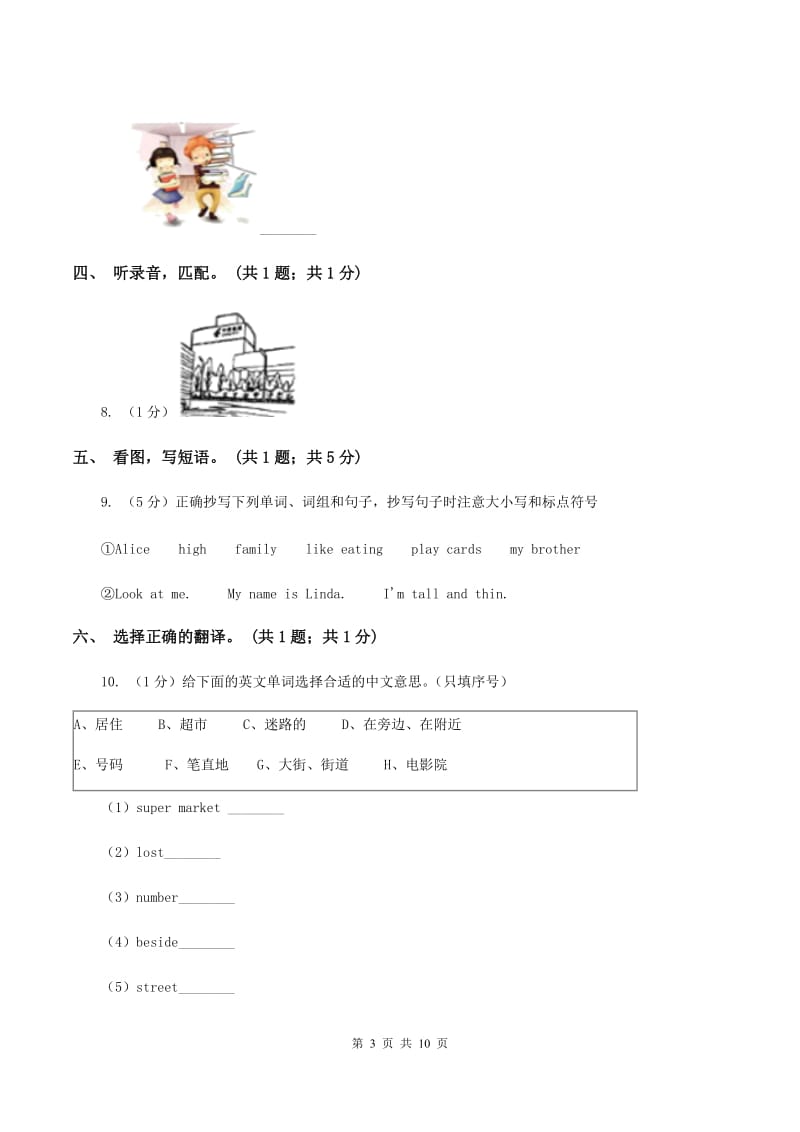 陕旅版小学英语五年级下册Unit 7单元测试(不含听力)B卷_第3页