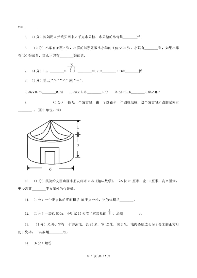 部编版2019-2020学年五年级下册数学期末考试试卷A卷_第2页