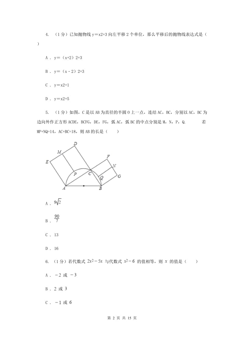 陕西人教版2020届九年级上学期数学期中考试试卷B卷精版_第2页