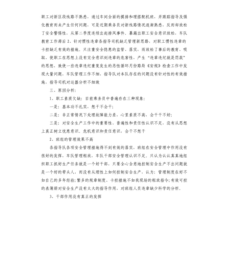 车间主任年终安全工作总结.docx_第3页