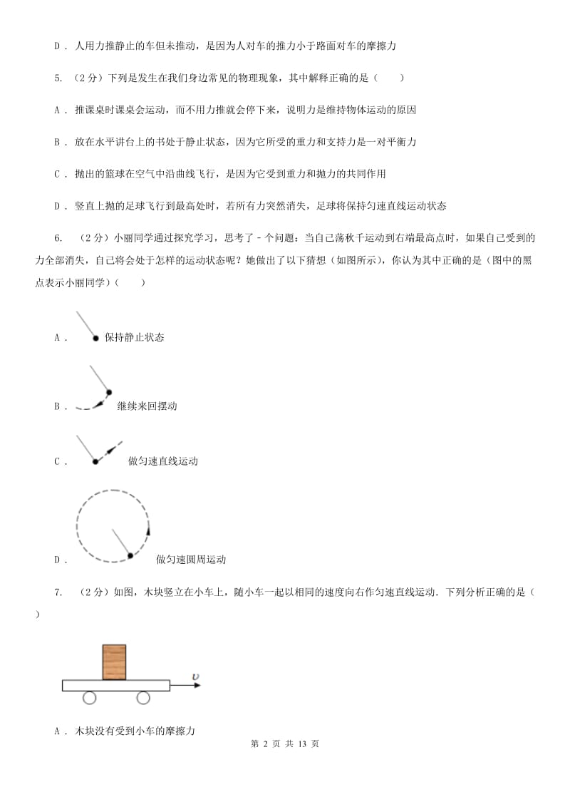 河北省八年级下学期期中物理试卷A卷_第2页