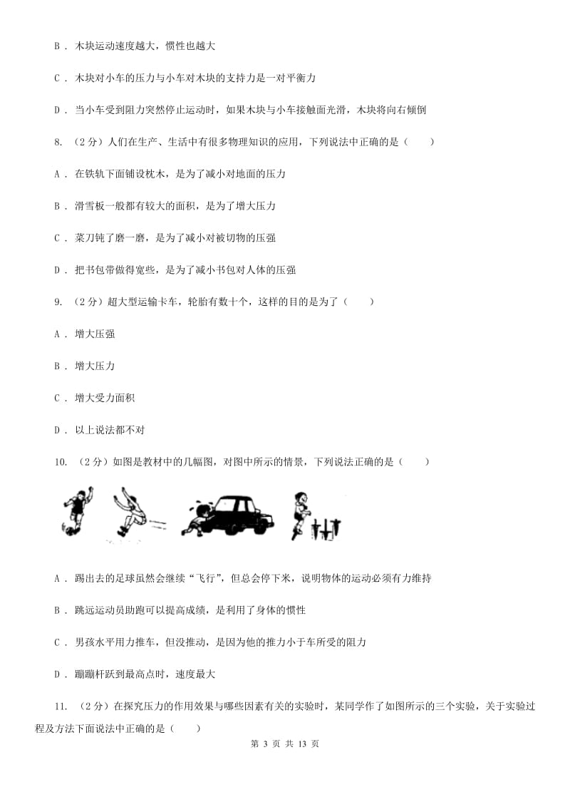 河北省八年级下学期期中物理试卷A卷_第3页