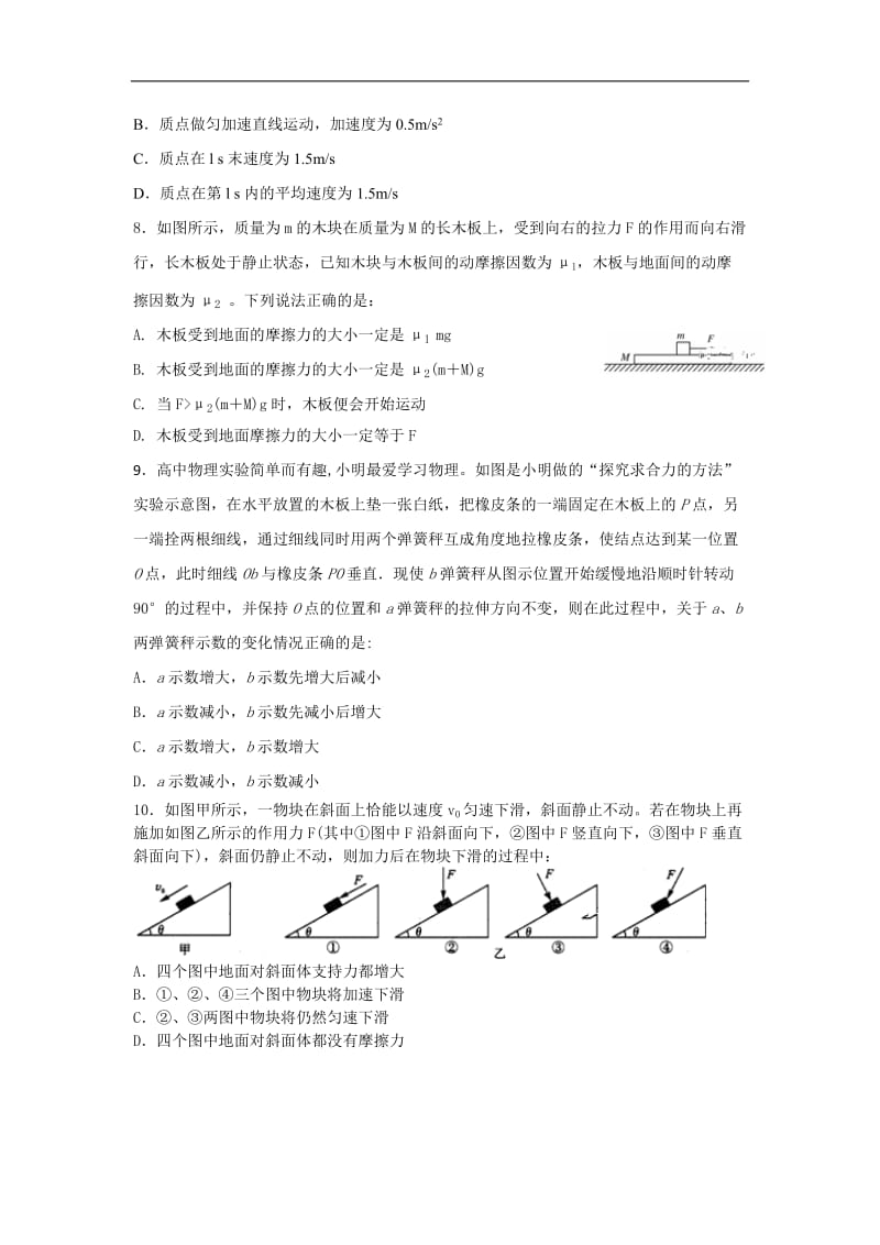 辽宁省实验中学2017-2018学年高一上学期期中考试物理试卷_第2页