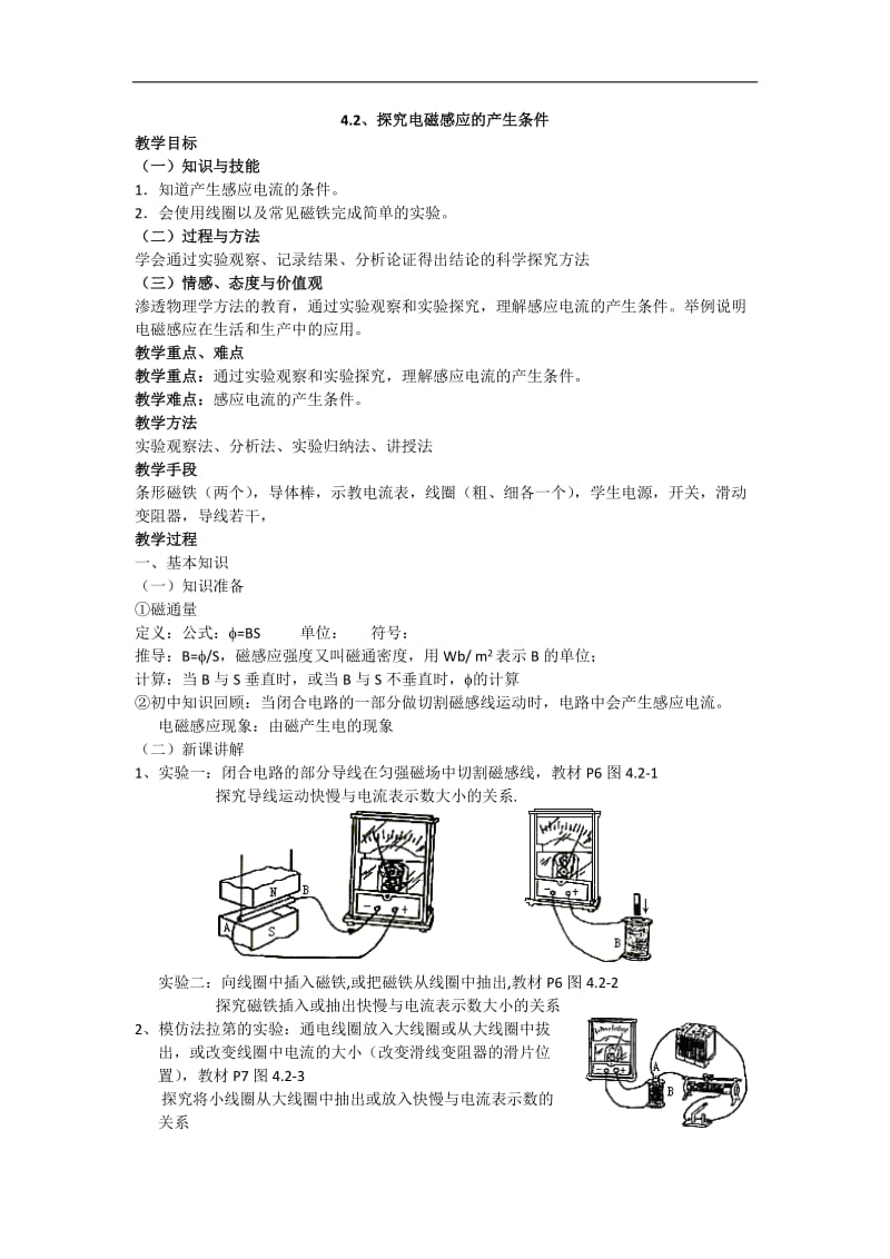 高中物理3-2全套教案_第3页