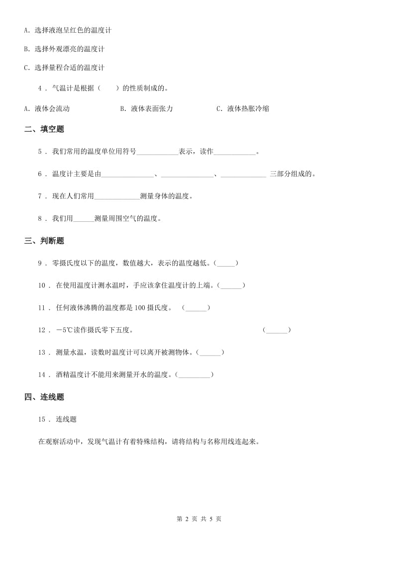 2019年教科版科学三年级上册3.2 认识气温计练习卷B卷_第2页