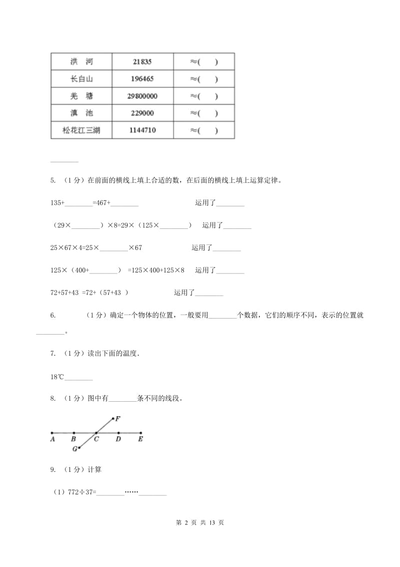 豫教版2019-2020学年四年级上学期数学期末考试试卷(II )卷_第2页