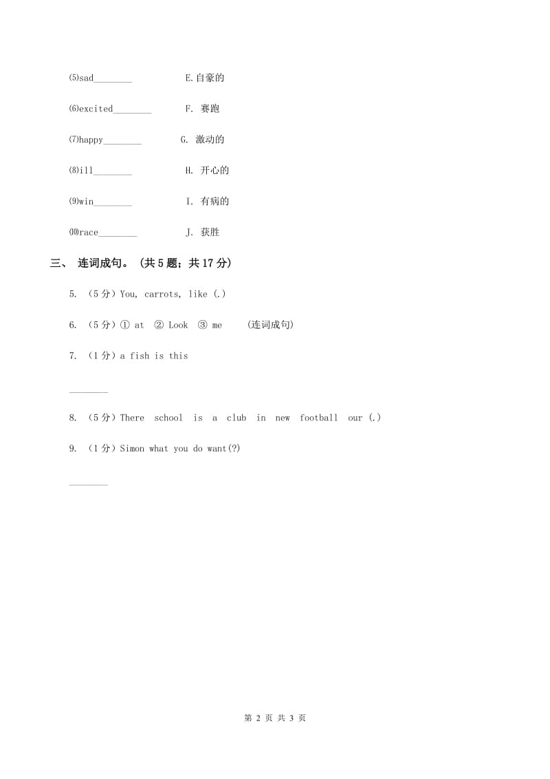 外研版（三起点）2019-2020学年小学英语四年级上册Module 1 Unit 1 Go straight on.同步练习D卷_第2页