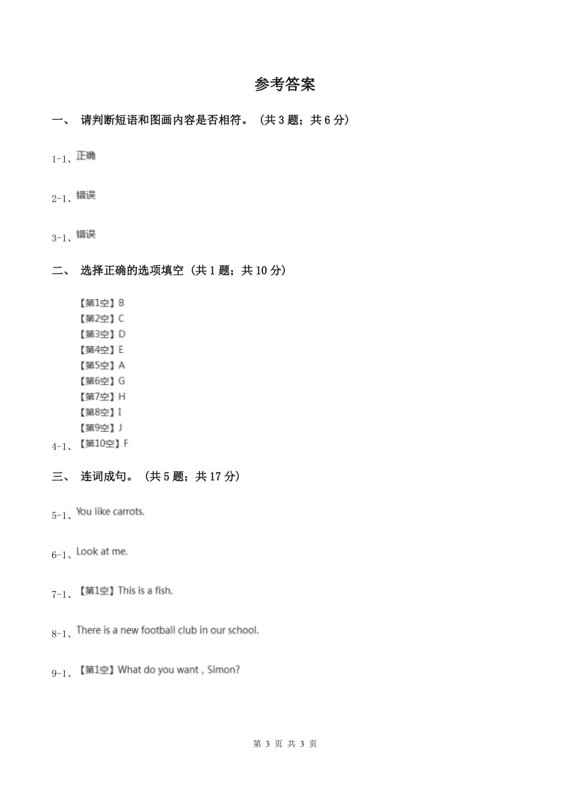 外研版（三起点）2019-2020学年小学英语四年级上册Module 1 Unit 1 Go straight on.同步练习D卷_第3页