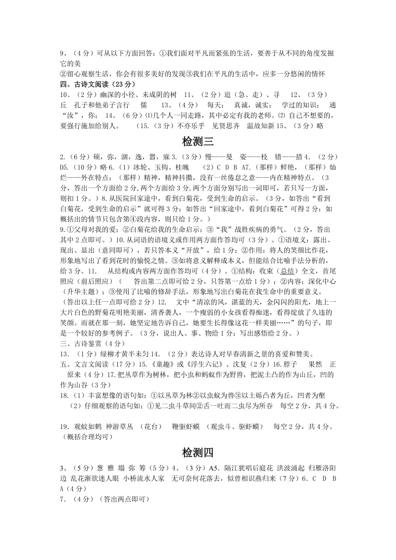 七年级语文针对性答案_第2页