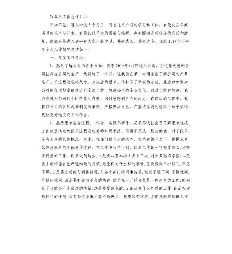 跟单员工作总结.docx_第3页