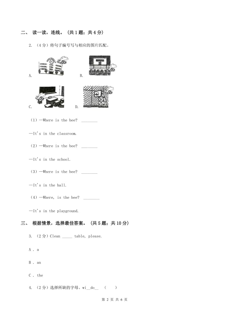 牛津上海版（深圳用）三年级上册Module 3 Unit 7 In the classroom同步练习A卷_第2页