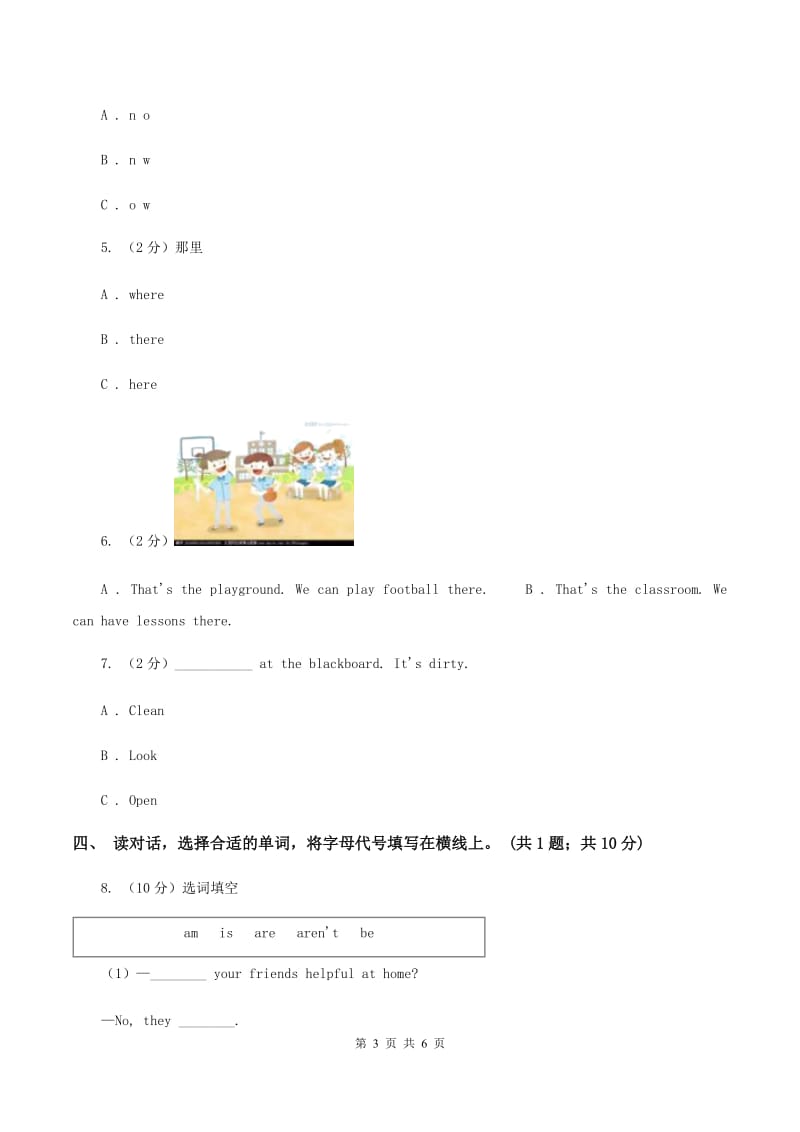 牛津上海版（深圳用）三年级上册Module 3 Unit 7 In the classroom同步练习A卷_第3页