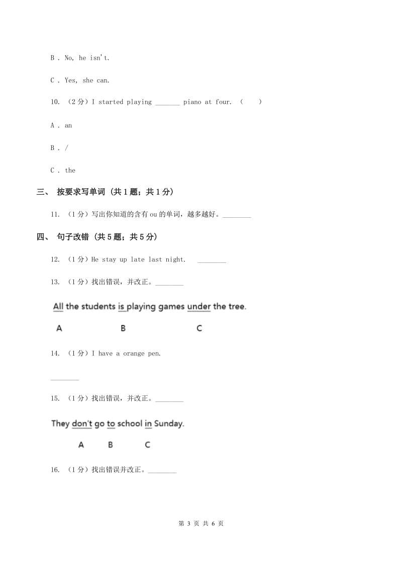 接力版（三年级起点）小学英语三年级上册Lesson 10 Are you Ann_ 同步练习B卷_第3页