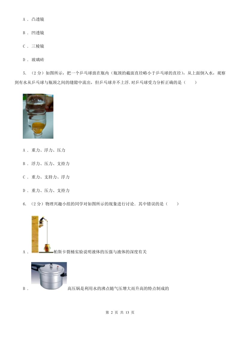 江苏省中学2020年中考物理模拟试卷D卷_第2页