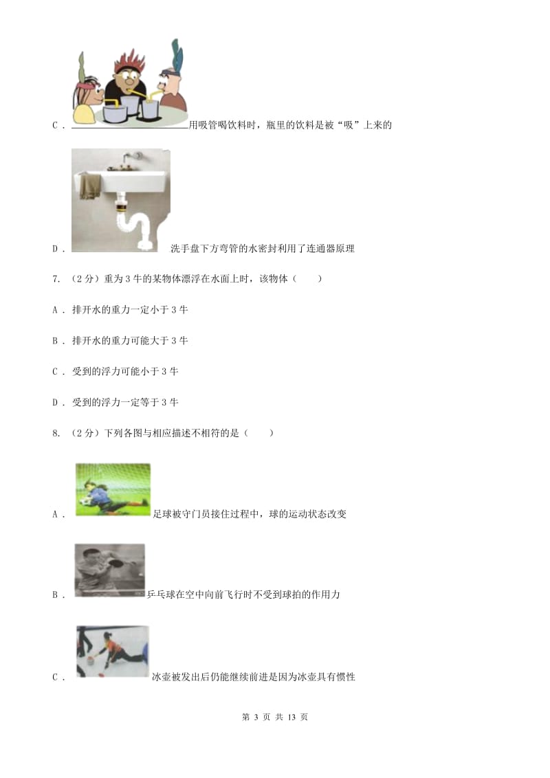 江苏省中学2020年中考物理模拟试卷D卷_第3页