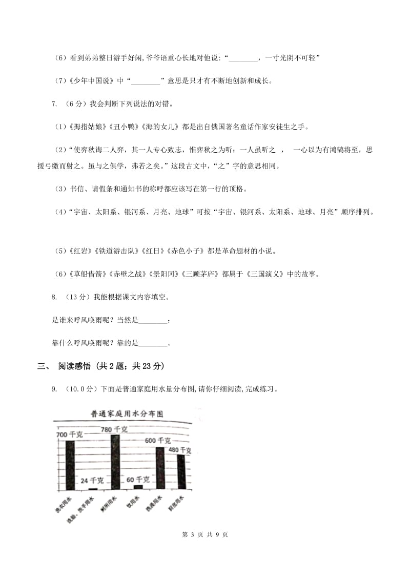 北师大版2019-2020学年五年级下学期语文期末考试试卷(II )卷_第3页