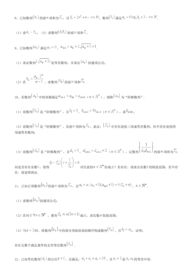 高中数学必修五习题_第2页