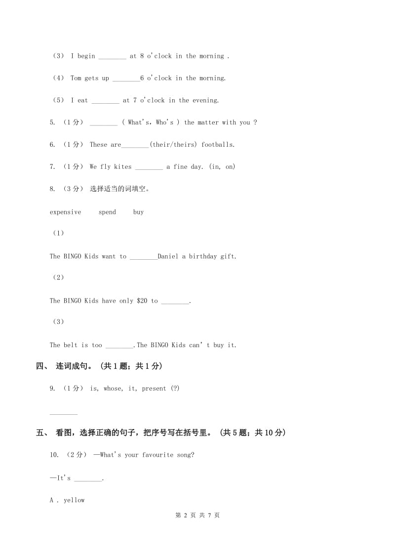 牛津上海版（深圳用）英语五年级下册Module 1 Changes and differences Unit 1 Tidy up! 同步练习A卷V_第2页