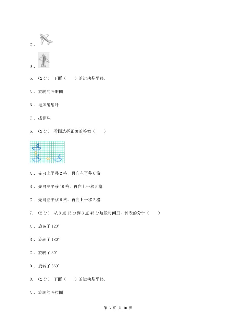 新人教版数学四年级下册7.2平移课时练习D卷_第3页