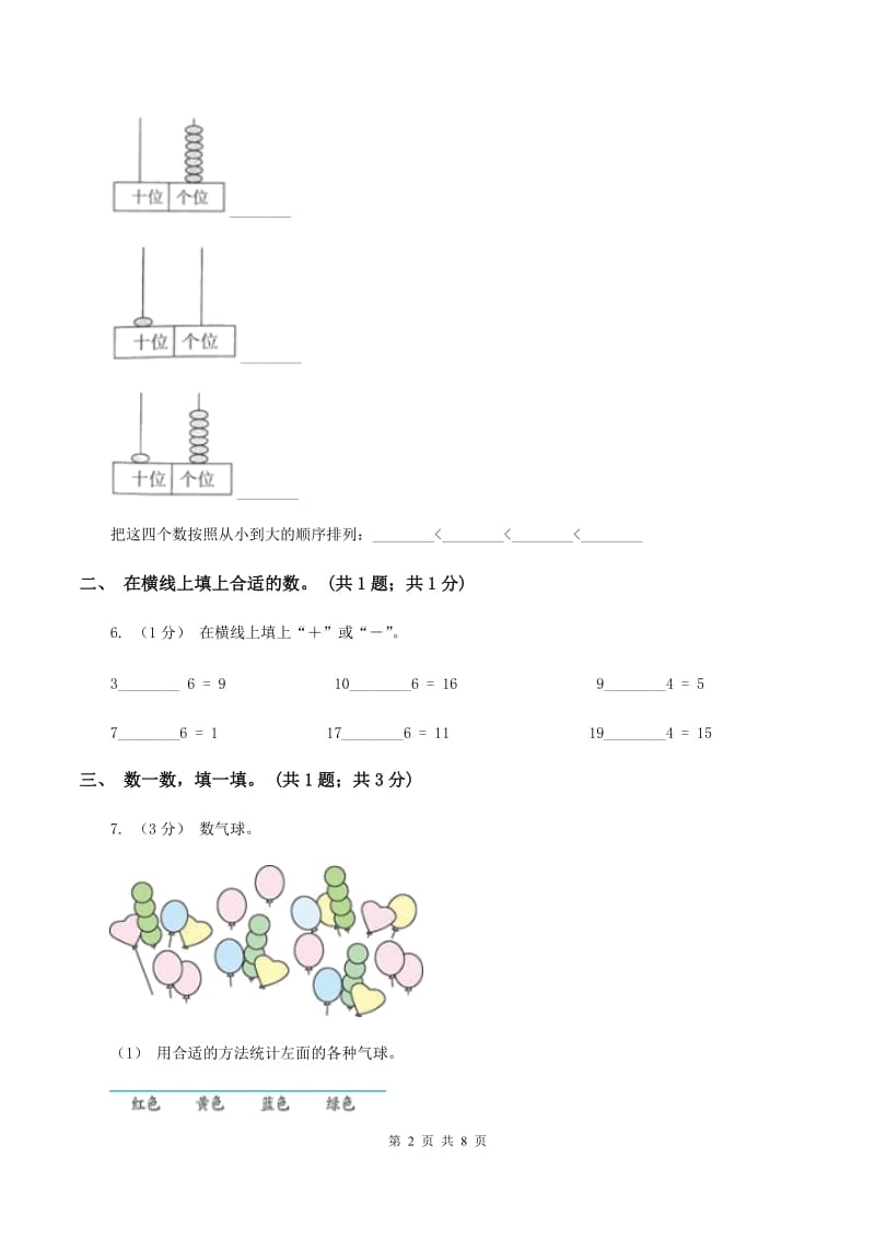 人教统编版20192020学年一年级上学期数学期末考试试卷C卷_第2页