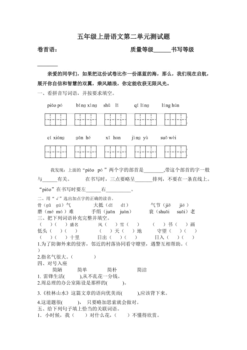 五年级上册语文第二单元测试题(优)_第1页