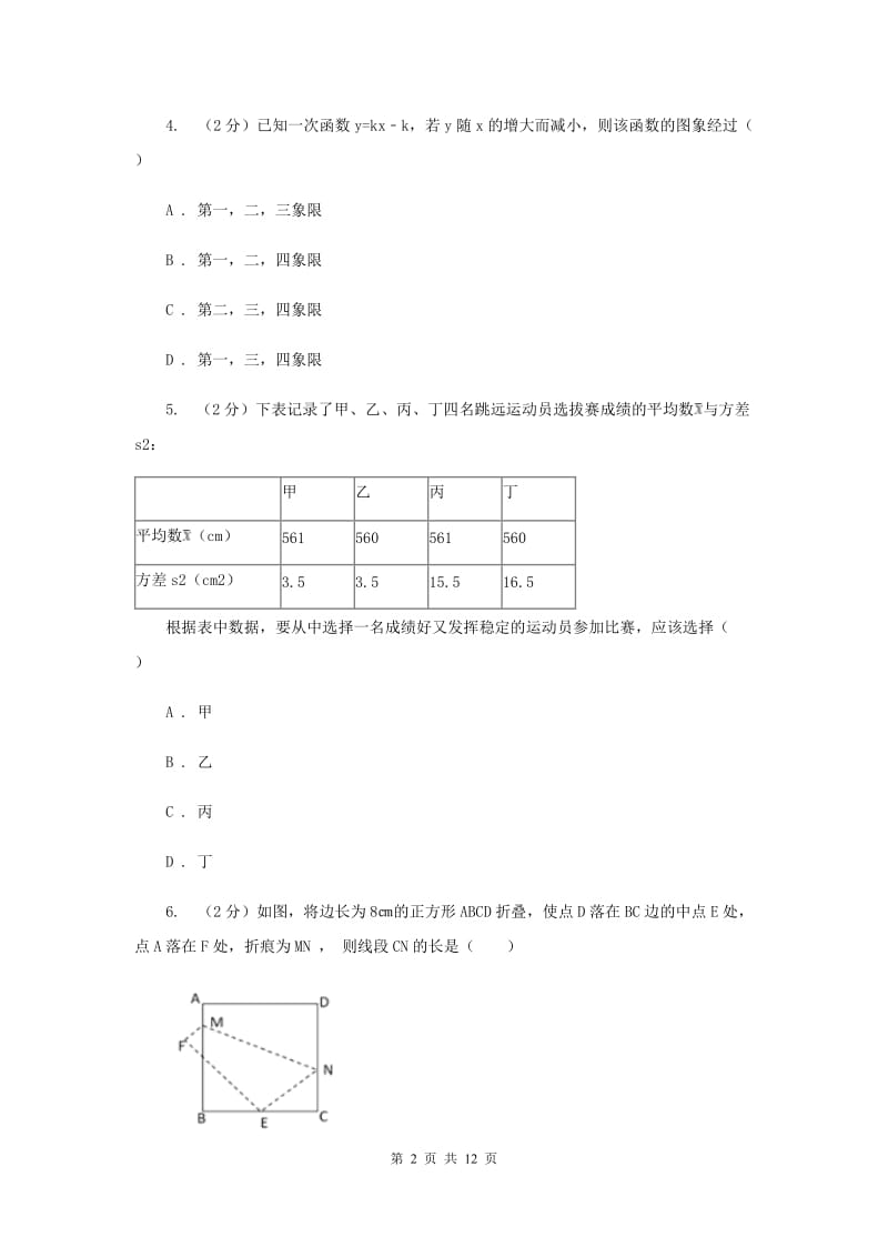 陕西人教版2019-2020学年九年级上学期数学开学考试试卷A卷_第2页