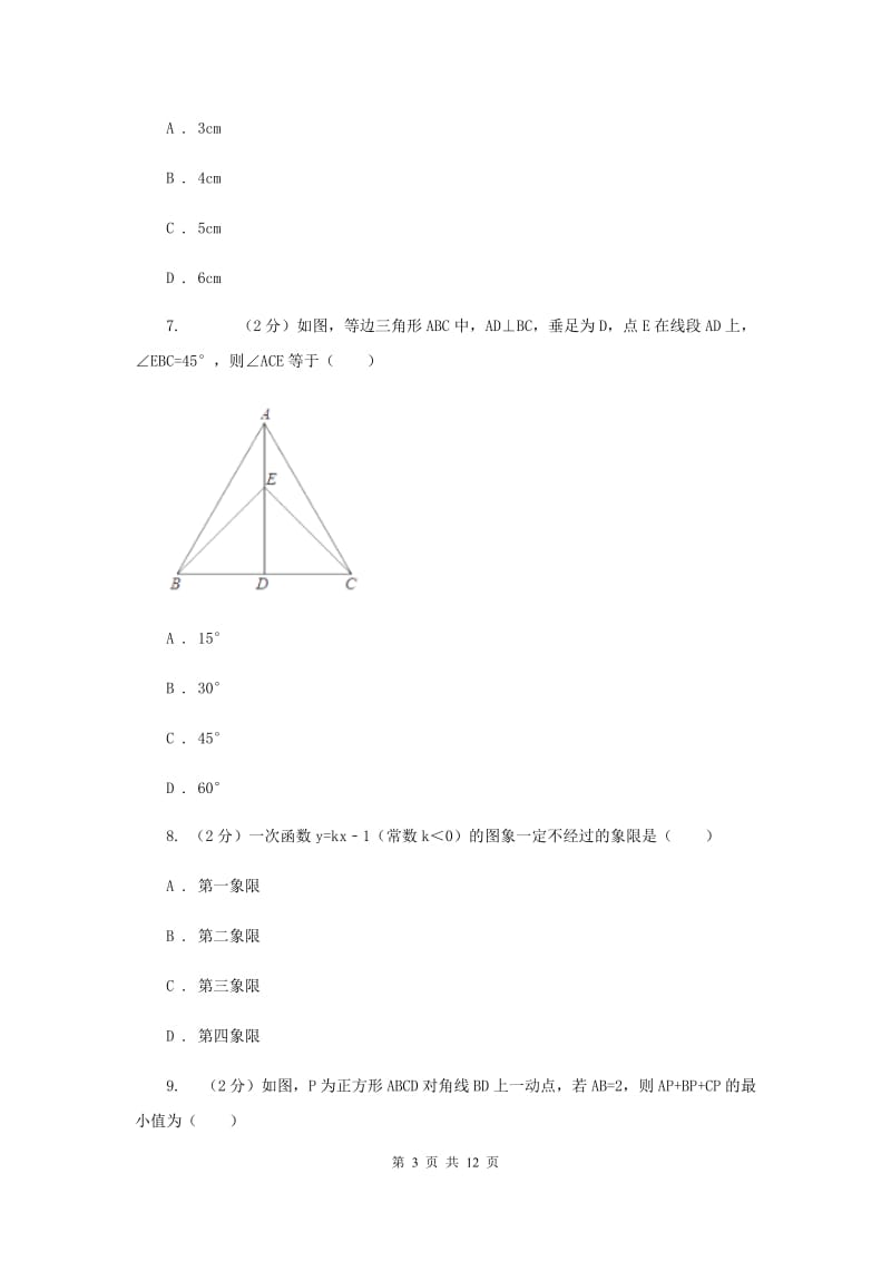 陕西人教版2019-2020学年九年级上学期数学开学考试试卷A卷_第3页